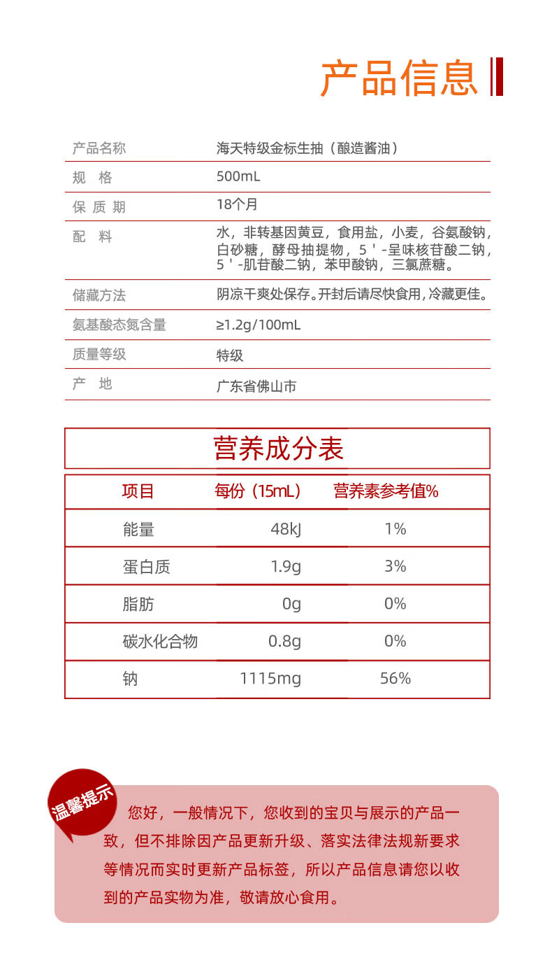 【自营仓发货】海天 酱油 特级金标生抽 提鲜增香酱油 炒菜凉拌火锅