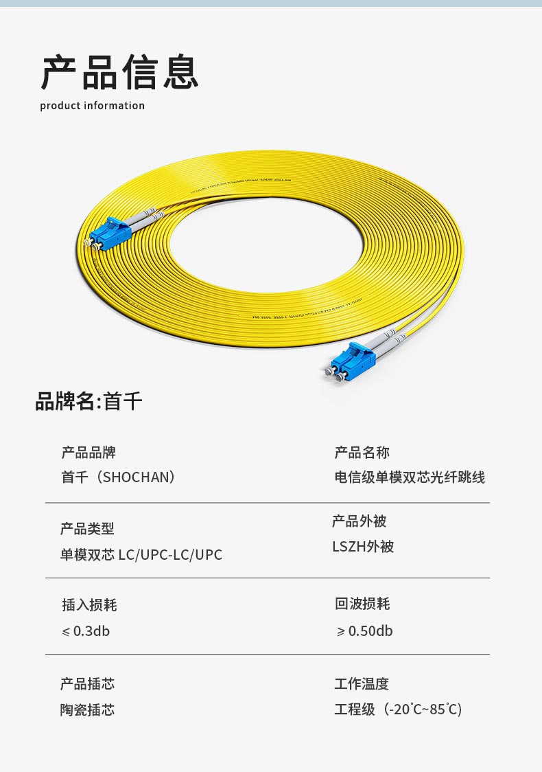 SHOCHAN SQ-GQ526T, Telecom-Grade Fiber Optic Patch Cable, LC-LC, 3 Meters, Single-Mode Duplex/dual-Core, Fiber Optic Cable for Data Center Use, Customizable Length Available 3
