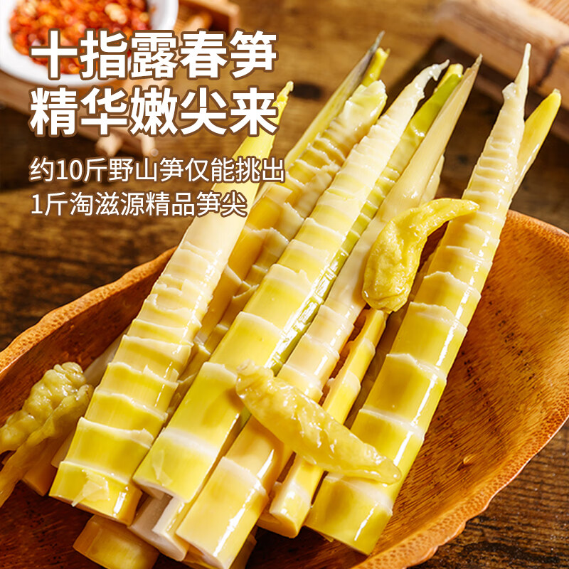 淘滋源手剥笋老汤味230g即食手撕竹笋尖小吃办公室低卡休闲零食凉菜脆笋
