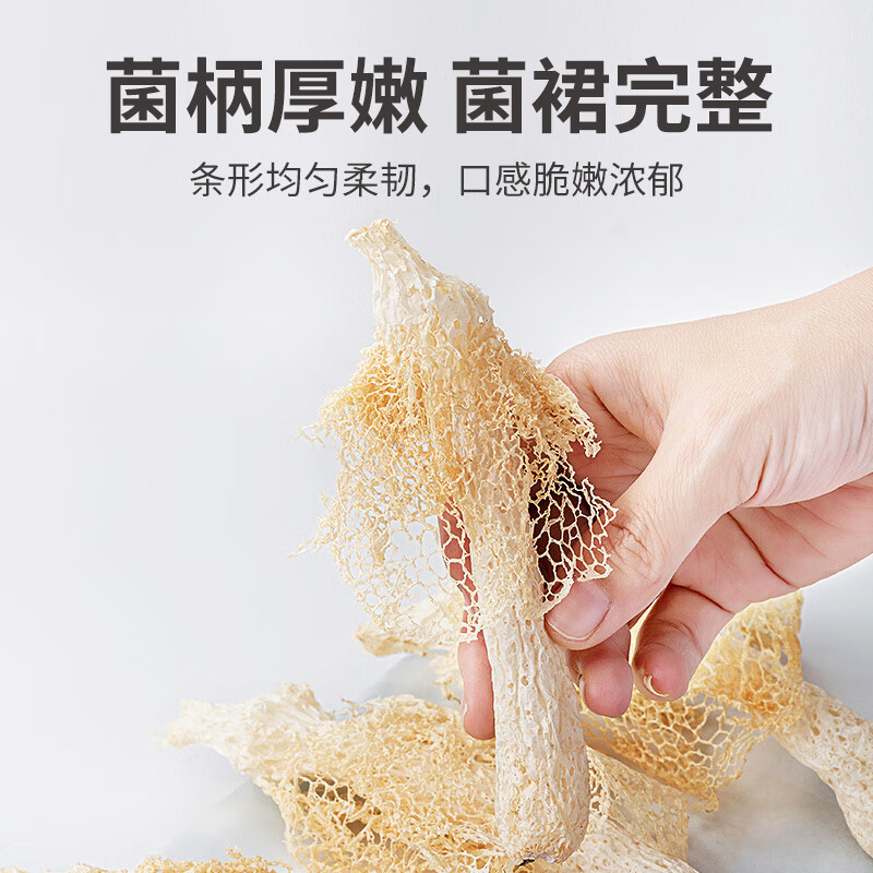 方家铺子中华老字号 竹荪58g 竹笙干货菌菇汤包火锅食材炖汤煲汤