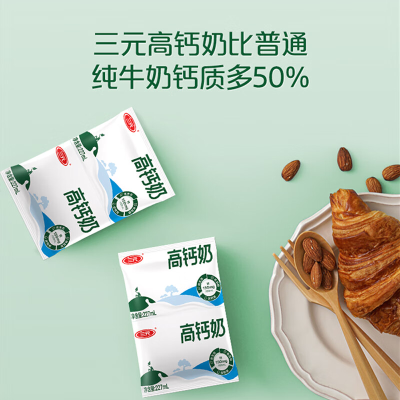 三元高钙牛奶整箱 227ml*16包 枕包 营养早餐伴侣 整箱送礼