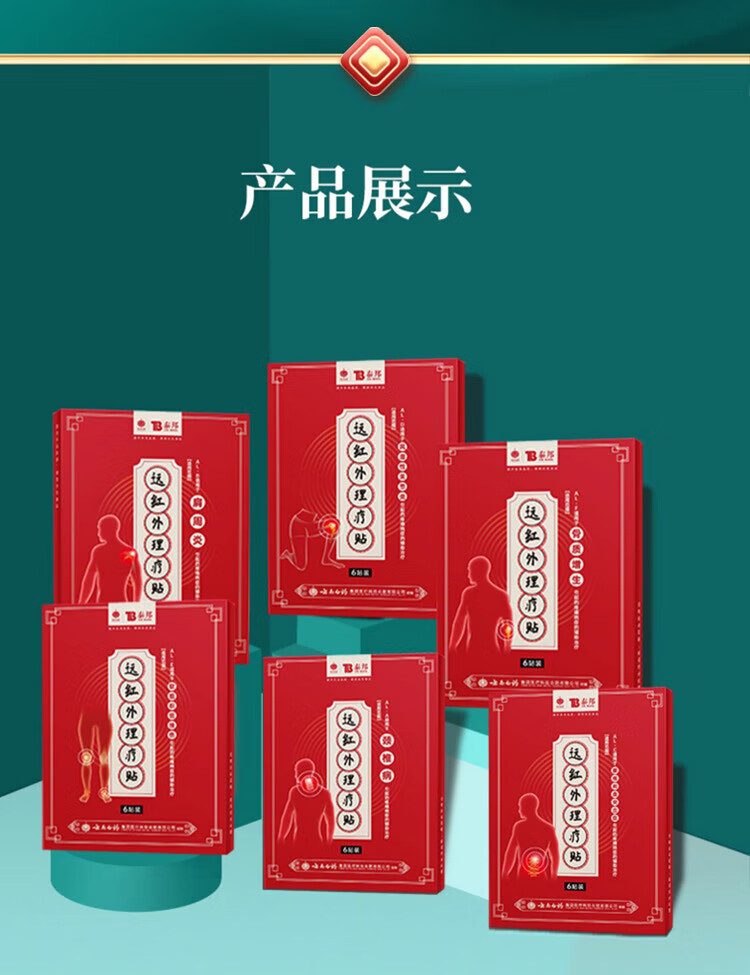 云南白药泰邦 颈椎病 颈椎贴 远红外理疗贴颈椎疼痛止痛贴颈椎病膏贴