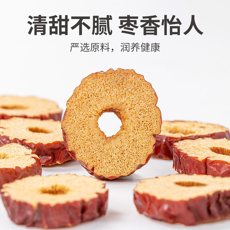 方家铺子中华老字号  红枣片200g 无核枣片免洗即食 泡茶浓香