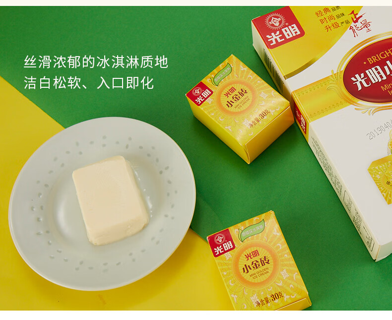 光明小金砖香草味30g9支香草味雪糕冷饮光明冰淇淋家庭装