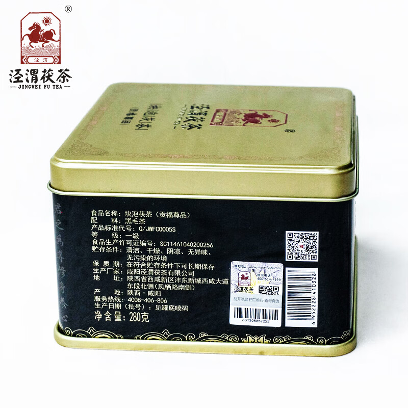 泾渭茯茶黑茶 过节礼盒 咸阳茯茶 陕西西安特产 金花茯砖茶  贡茯尊品280g