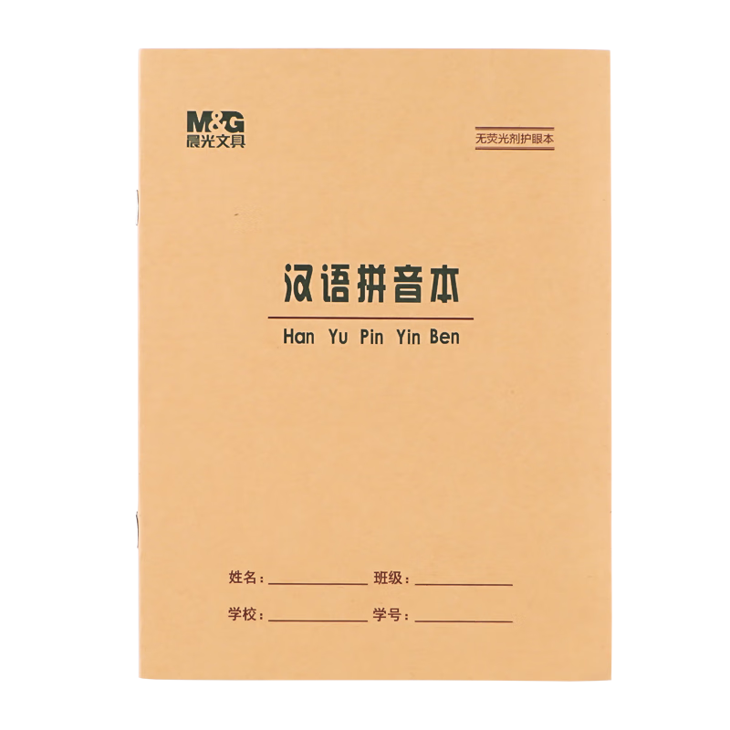 M&G 22K Chinese Pinyin Notebook, 20 Pages, 10 Lines, 9 Grids, Beijing Student Exercise Book, Kraft Paper Soft Copybook, Beige Eye-Protecting Iron Nail Book, Standard Version APYL9V32-10 Books