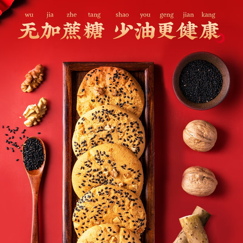 健元堂铁棍山药黑芝麻桃酥450g无蔗糖糕点老人健康早餐饼干休闲零食品
