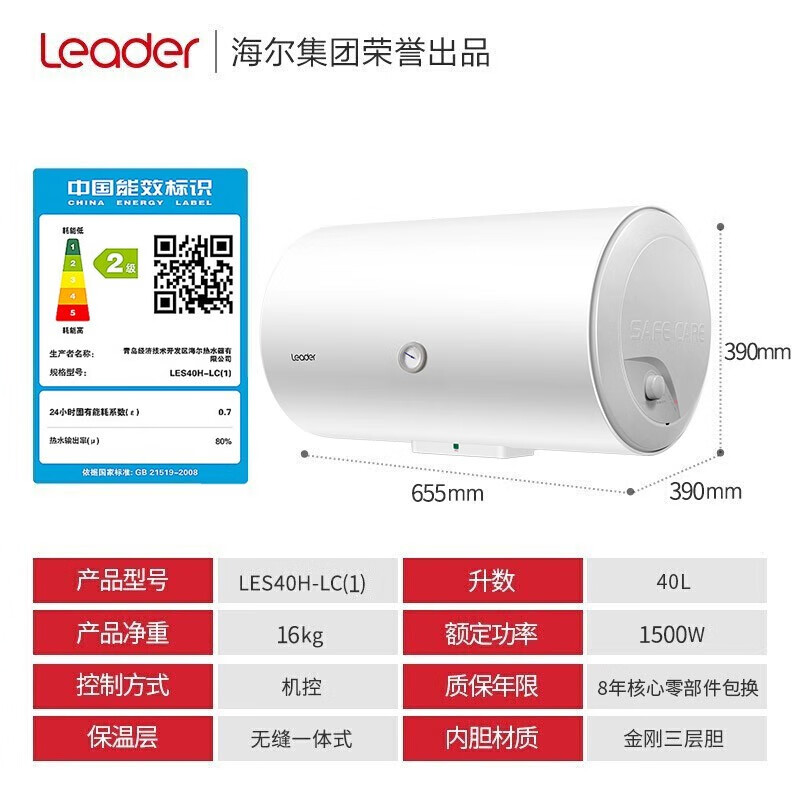 Leader海尔智家出品电热水器家用储水式卫生间洗澡专利防电墙小户型租房优选上门安装LC系列 40升【1-2人】LES40H-LC(1)