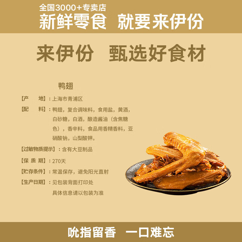 来伊份来吃鸭鸭翅膀原味125g熟食卤味肉干肉脯独立包装休闲零食
