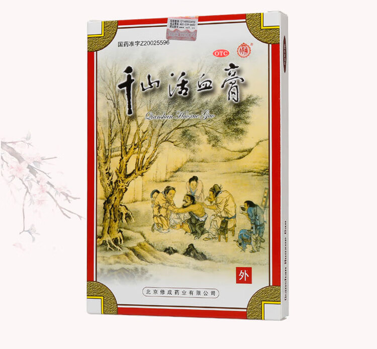修成 千山活血膏 5g*3张/盒 活血化瘀 舒筋活络