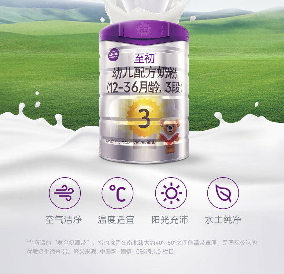 a2至初3段幼儿配方奶粉1236月龄适用900g