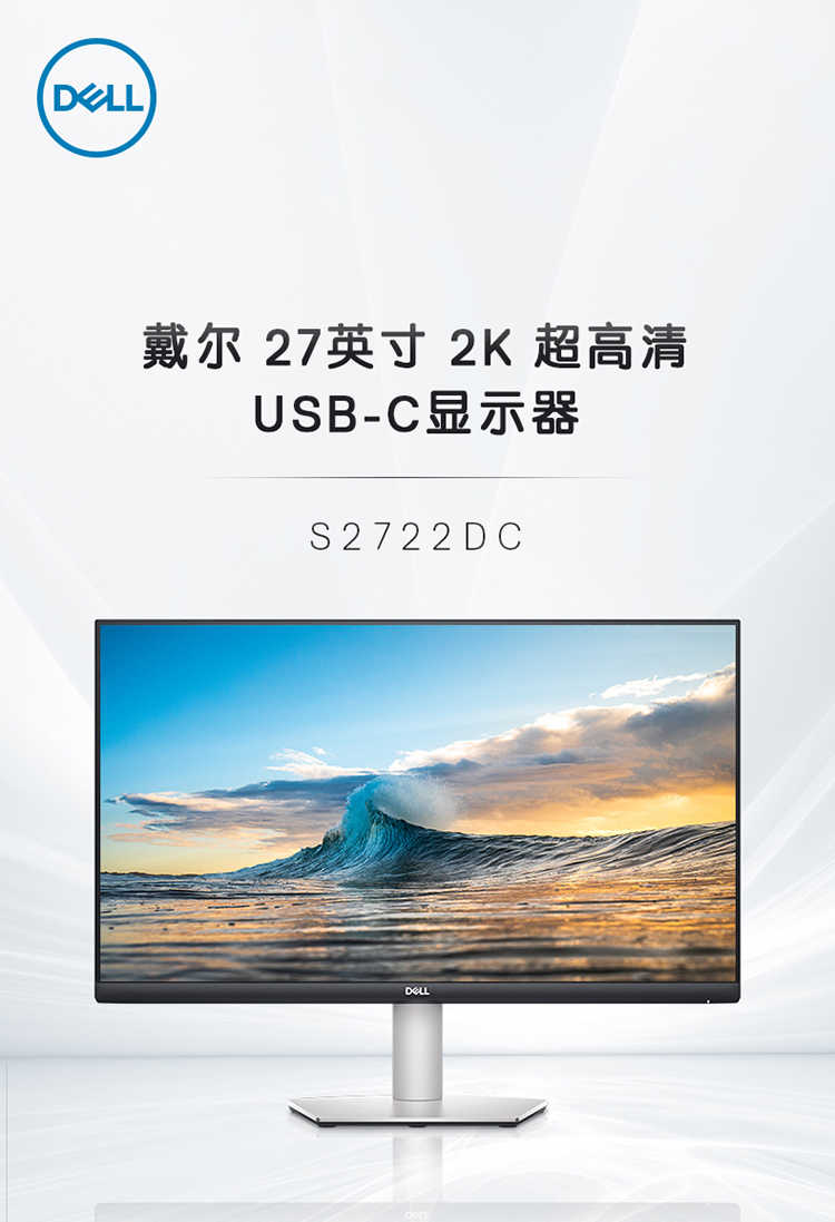  戴尔（DELL）27英寸 办公显示器 2K IPS Type-C 65W反向充电 内置音箱 防蓝光 旋转升降 电脑显示屏 S2722DC