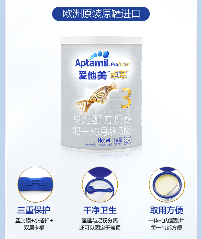 爱他美aptamil卓萃幼儿配方奶粉1236月龄3段380g