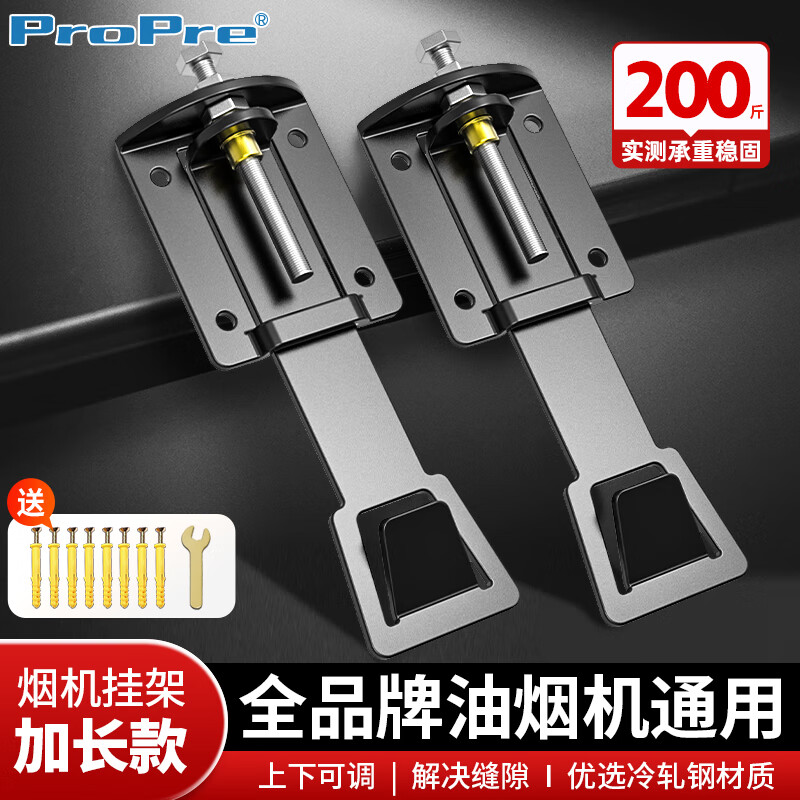 ProPre Range Hood Lifting Hook Installation Bracket Adjustable Universal Floating Mount Plate Thickened Universal Top-Suction 7-Shaped T-Type Extended Range Hood