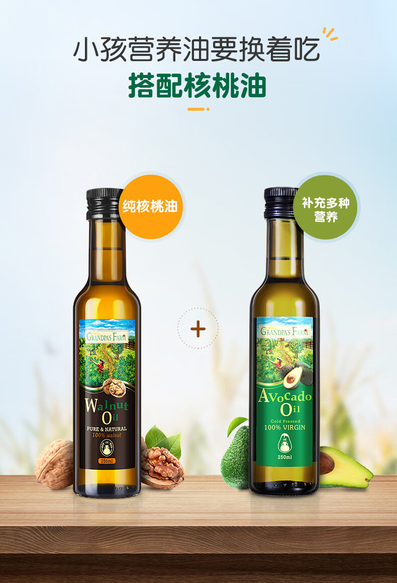 105976-爷爷的农场 初榨食用油 牛油果油 宝宝孕妇可用 250mL/瓶-详情图
