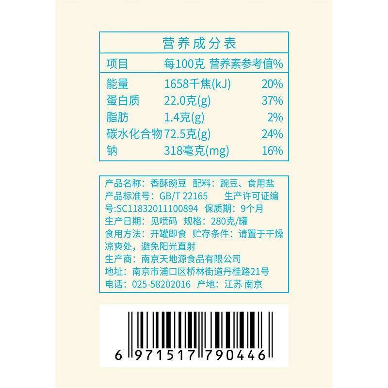 金陵老太太干炒豌豆280g非油炸香酥原味熟酥脆低脂零食即食炒货小吃