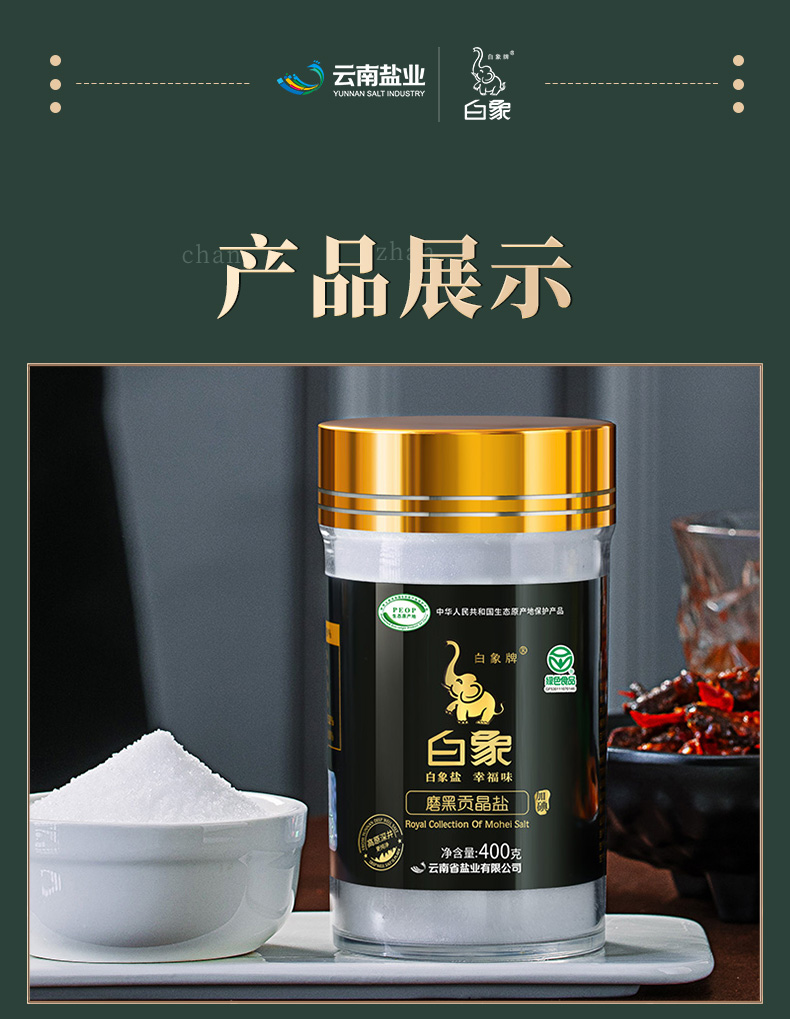 白象牌白象牌食盐白象牌盐加碘贡盐普洱磨黑贡晶盐400g罐装臻品天然