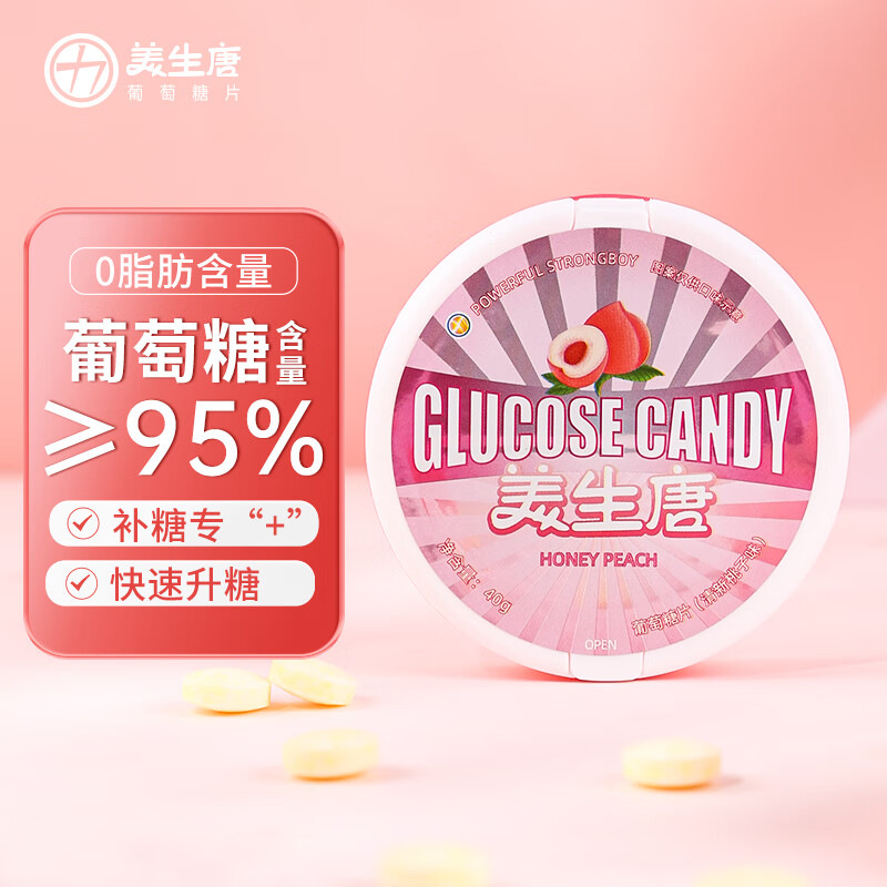 美生唐葡萄糖片 40g 清新桃子味 低血糖头晕 便携补充能量 零食压片糖果