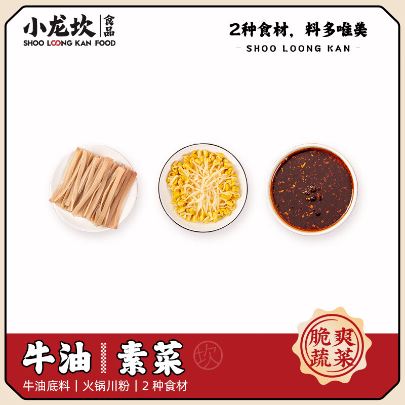 小龙坎自热火锅方便速食火锅粉295g 懒人自煮麻辣烫露营即食小火锅