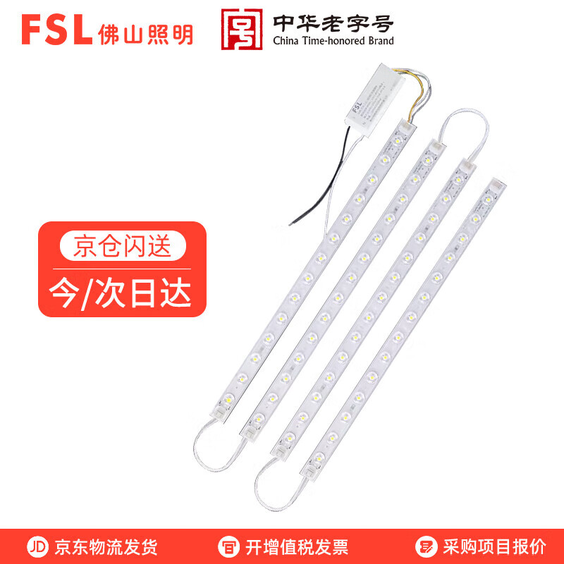 Foshan Lighting (FSL) LED Ceiling Light Replacement Core, Magnetic Light Strip, Light Source Retrofit Replacement H Tube, 50W, White Light, Length 520mm