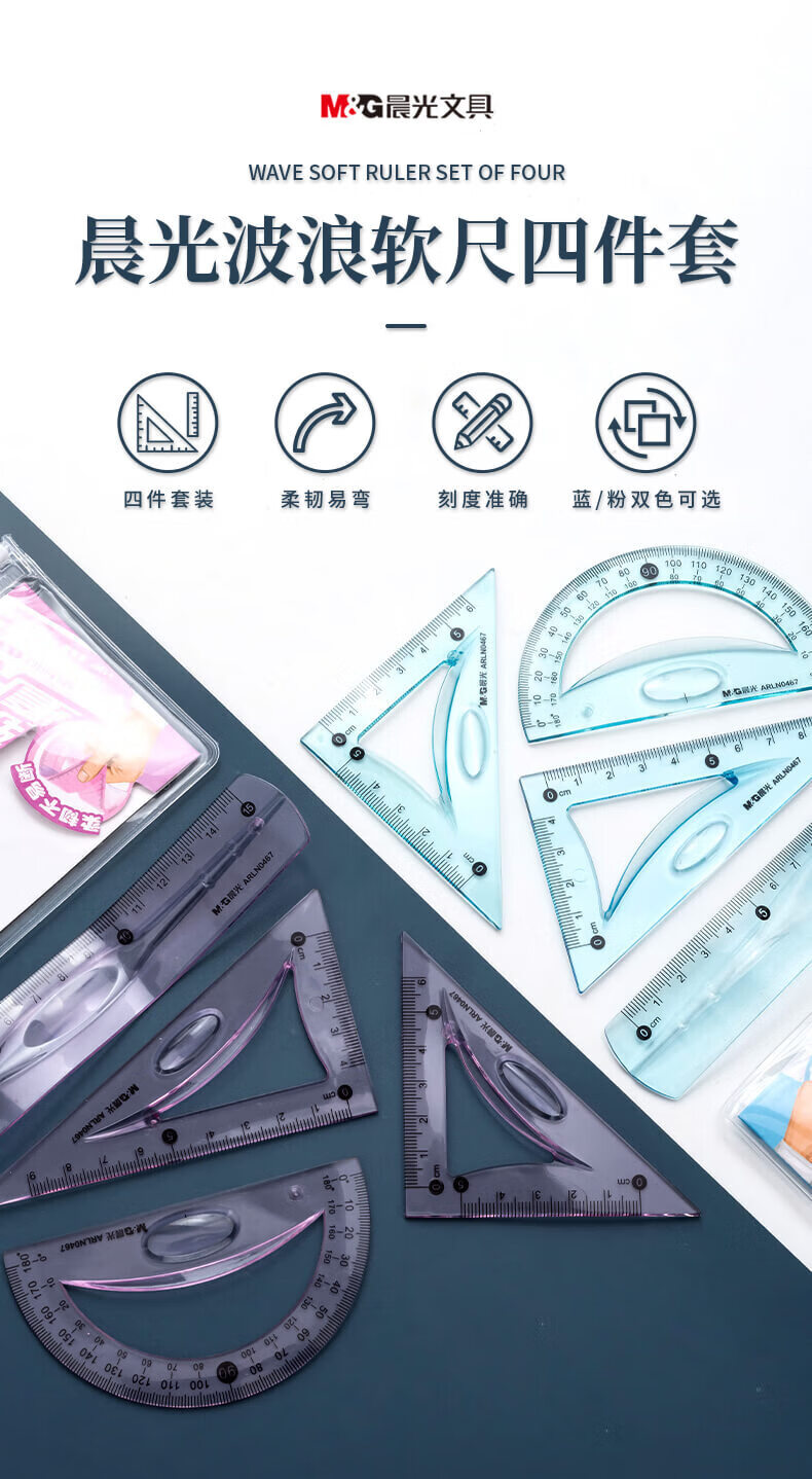 M&G Student Drawing Soft Ruler Set (Ruler + 2 Triangles + Protractor) Blue and Pink Random ARLN0467 4 Pieces/Set 1