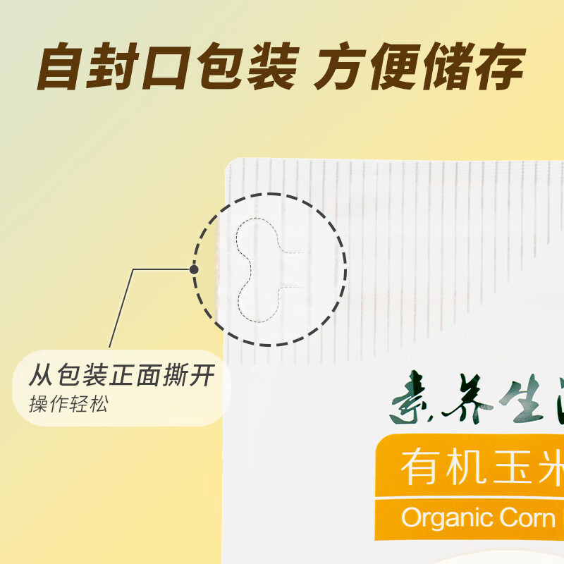 素养生活有机玉米粉3斤  纯玉米面粉 棒子面 窝窝头粉 苞米面 杂粮面粉