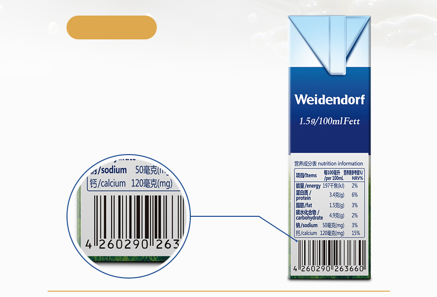 产品侧面           条形码以426开头 即表示为德国进口货品