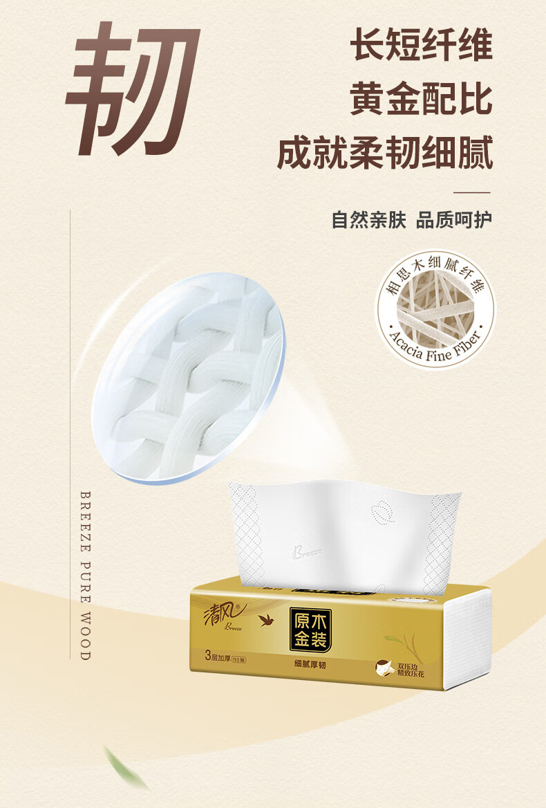  清风抽纸 金装330张*24包 110抽 亲肤无刺激 卫生纸 纸巾 餐巾纸 整箱