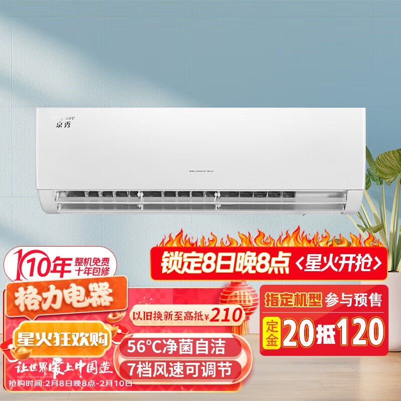 格力（GREE）1.5匹 京秀 三级能效 变频冷暖 高温自清洁 壁挂式空调挂机 KFR-35GW/(35587)FNhAa-B3