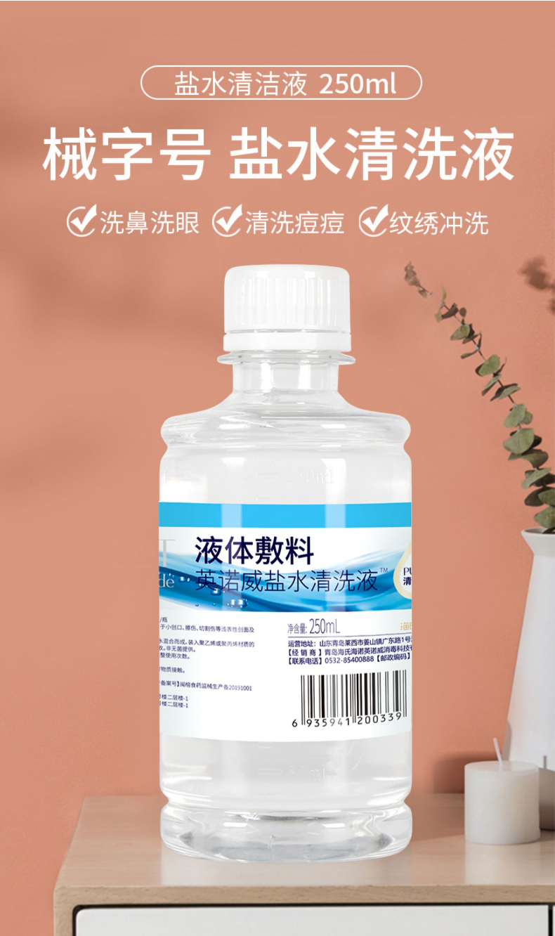 海氏海诺倍适威洗鼻盐洗鼻器专用儿童可用生理盐水洗鼻伤口清洗液敷脸