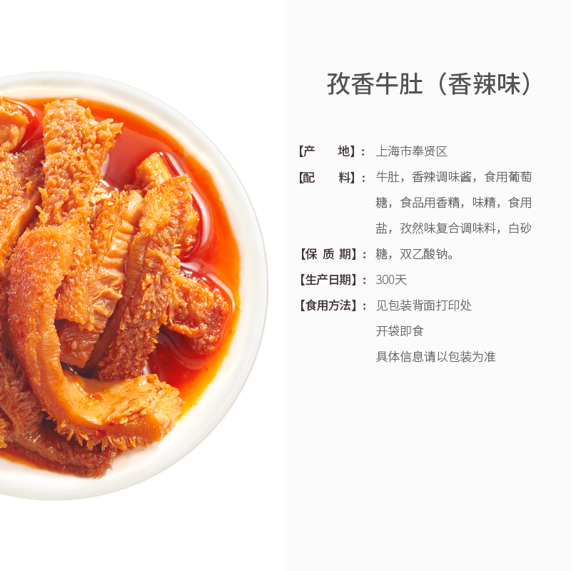 来伊份孜香牛肚香辣味105g卤味熟食肉干肉脯即食小吃独立小包装休闲零食