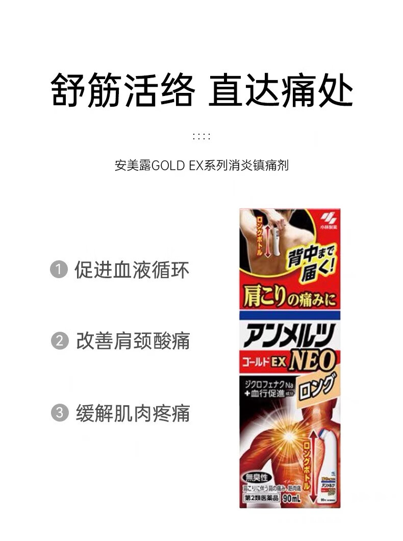 【日本直邮】小林制药KOBAYASHI  安美露三种成分混合NEO加强版 90ml