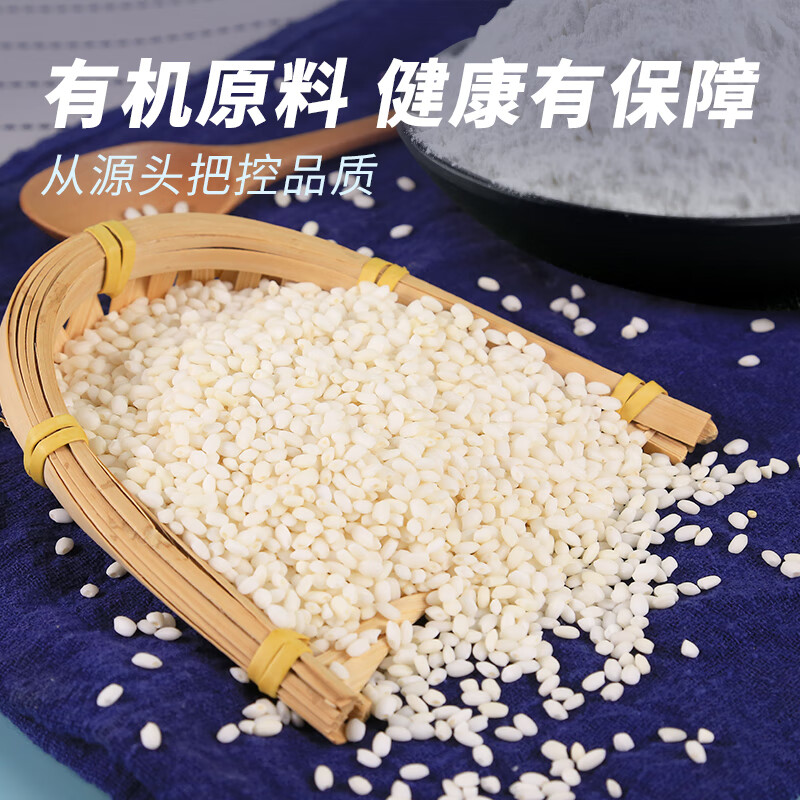 素养生活有机糯米粉2斤 糯米面 汤圆年糕糍粑粉 雪媚娘粉 石磨糯米粉