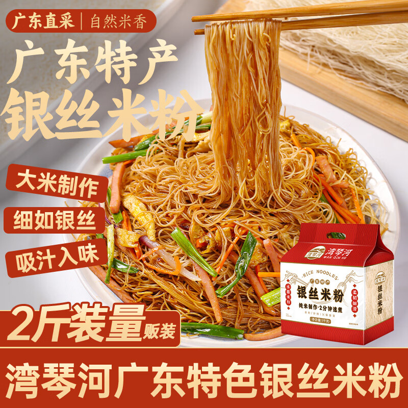 湾琴河 广东银丝米粉1000g 江门米粉米线炒米粉河粉