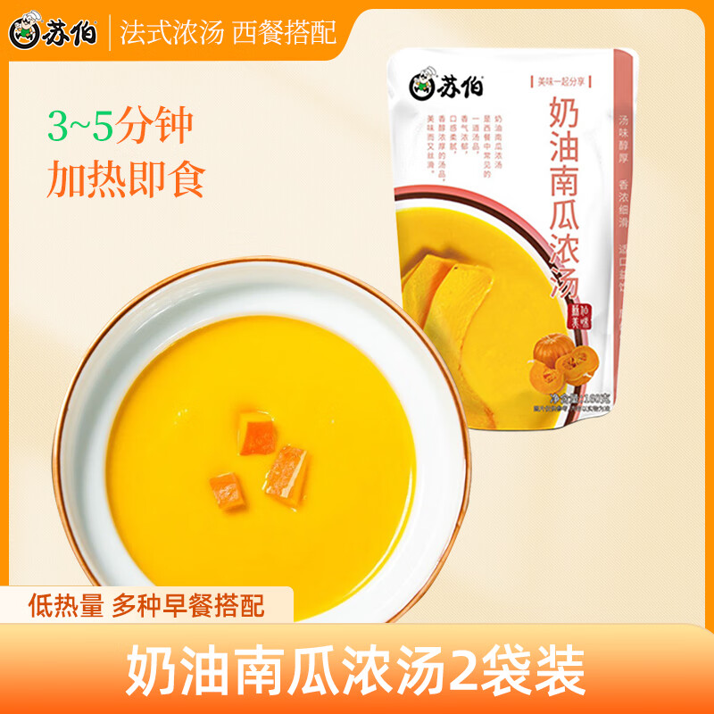 苏伯法式浓 奶油南瓜浓汤180g*2袋 芝士西餐法棍搭配早餐即食