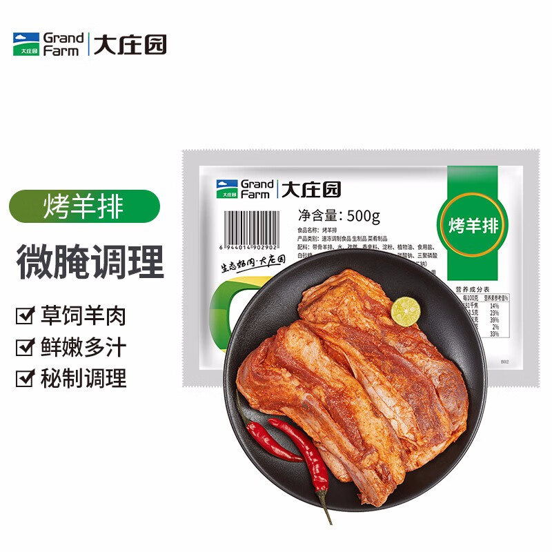大庄园烤羊排1斤 烧烤食材微腌半成品【欧盟认证】 烤箱空气炸锅适配