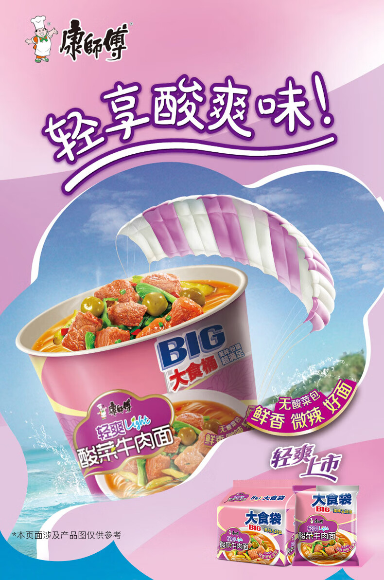 康师傅轻爽light 大食袋酸菜牛肉面147g*5 五连包 袋装方便面速食