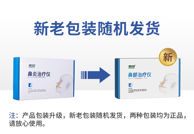 健尔马鼻炎治疗仪过敏性急慢性鼻炎鼻窦炎理疗仪家用鼻炎仪加强版鼻炎