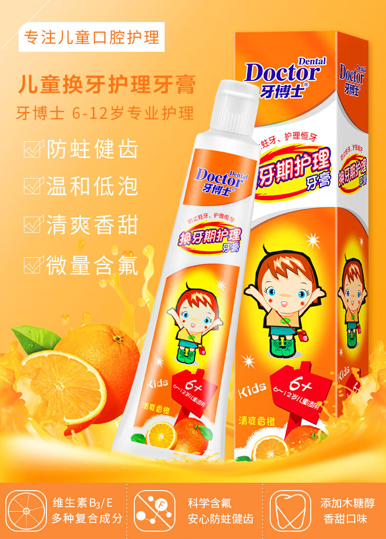 牙博士儿童牙膏牙刷6-12岁含氟防蛀固齿 (牙膏香橙味50g 1支牙刷软毛)