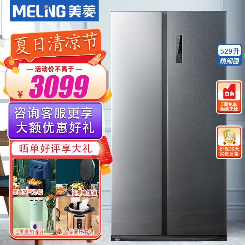 美菱(MELING)【离子净系列】529升双开门对开超薄冰箱两门变频风冷无霜大容量净味 BCD-529WPCX