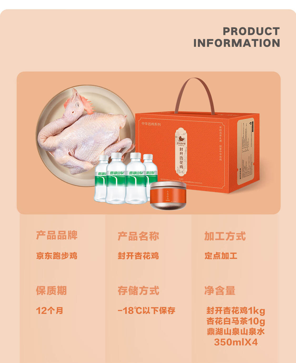 京东跑步鸡封开杏花鸡礼盒