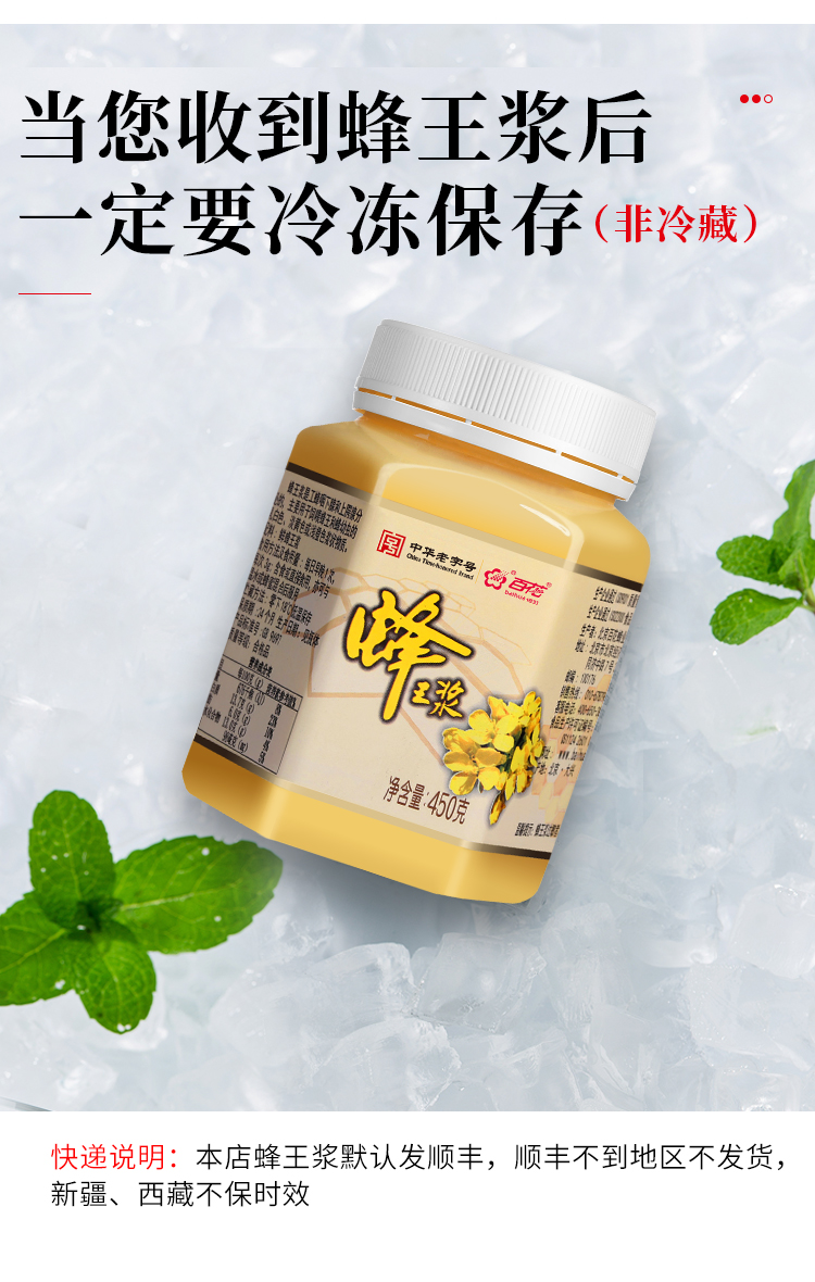 百花 蜂王浆450g*3瓶  蜂蜜454g 中华 王浆*3瓶【图片 价格 品牌 报价