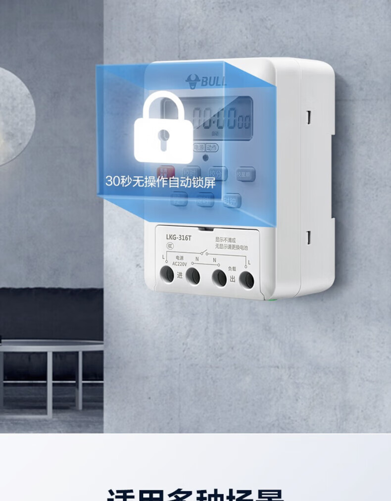 BULL Time Control Switch LKG-316T AC220V Suitable for Schools, Parking Lots, Shop Doors, Convenient Timed Control 11