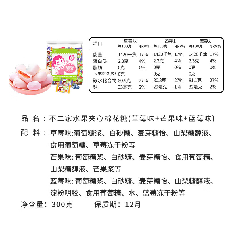 不二家 混合味水果夹心棉花糖300g(约50颗) 儿童糖果 休闲零食 喜糖礼物