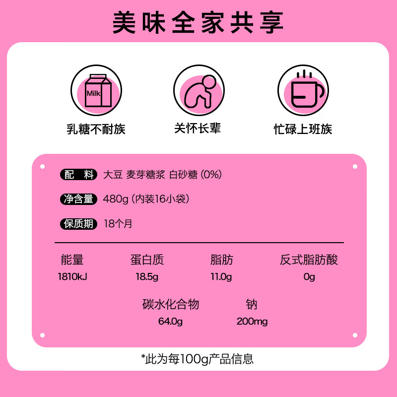 北大荒醇味豆浆粉480g（30g*16）非转基因高植物蛋白谷物代餐营养早餐