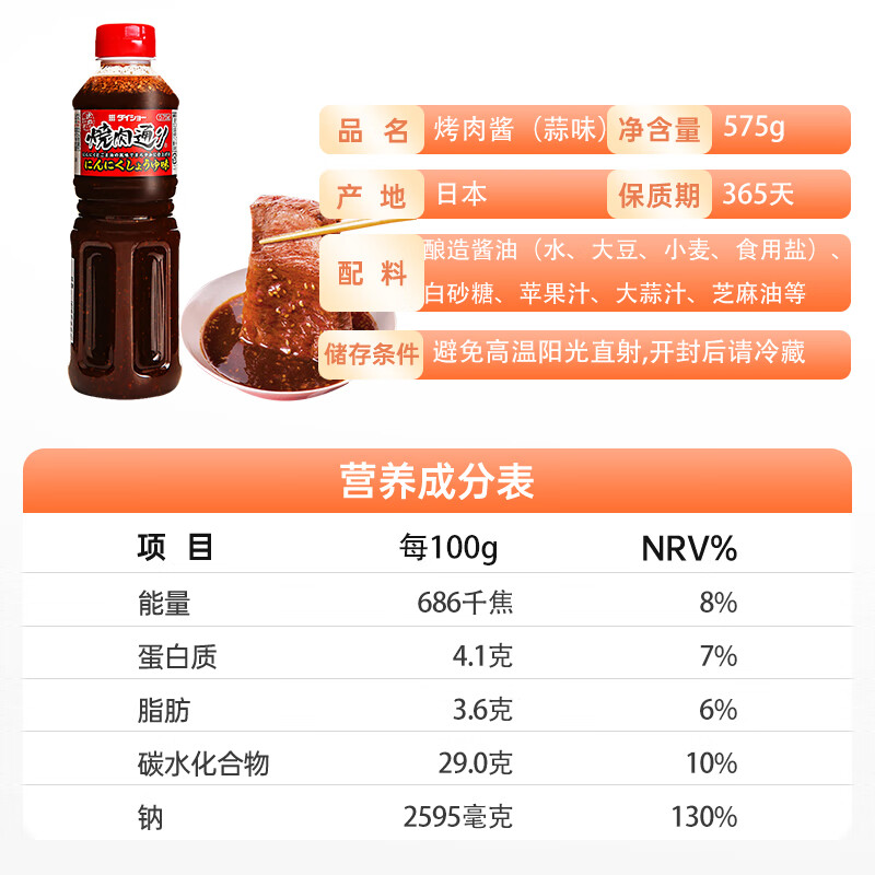 大逸昌 日本进口 蒜味烤肉酱 日式料理烤肉调味酱烧肉汁 腌料 蘸料575g