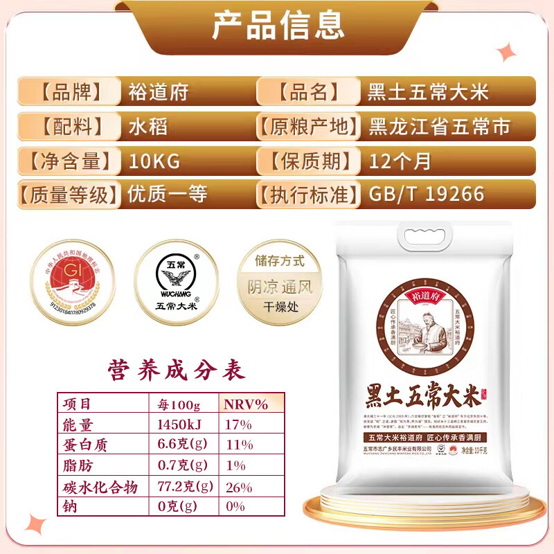 裕道府当季新米 黑土五常大米 20斤装 东北大米 10kg 粳米