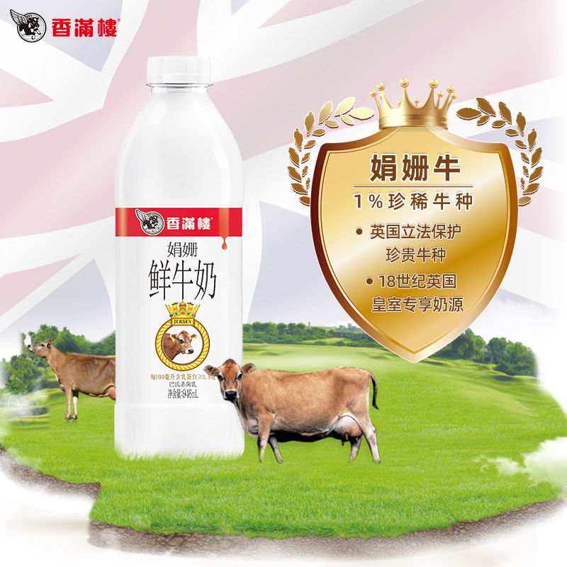 香满楼 娟姗鲜牛奶瓶装946ml*1瓶 3.8g乳蛋白 高钙富硒 早餐奶-24小时鲜