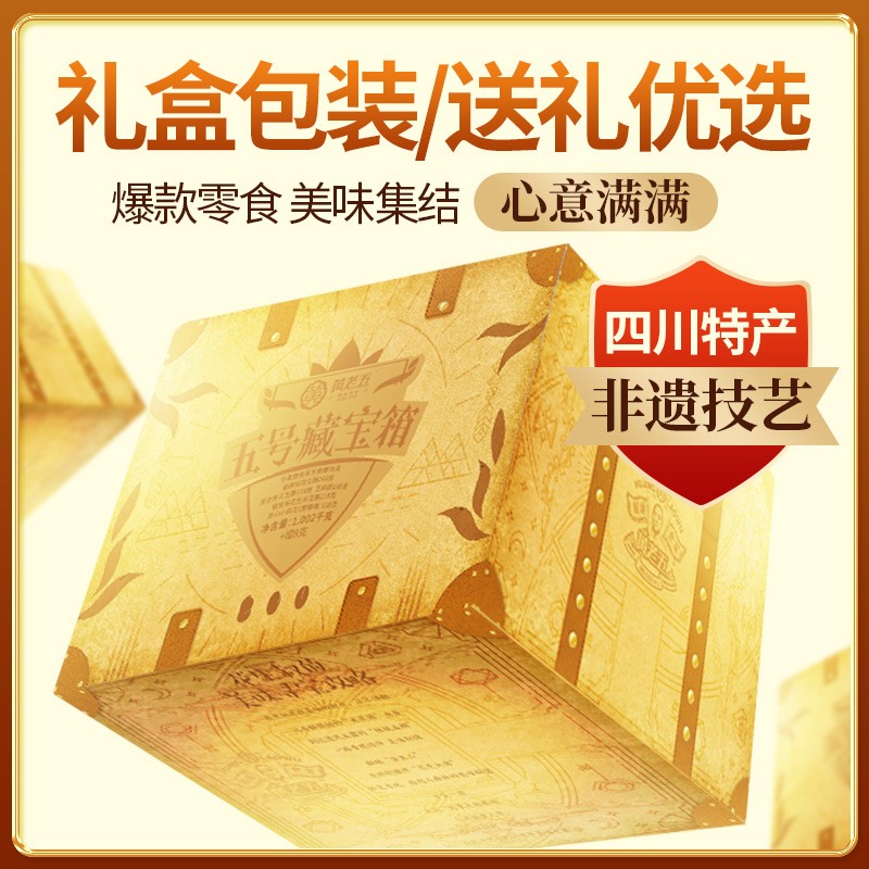 黄老五花生酥礼盒 1.002kg/盒 酥糖糖果 零食大礼包 四川特产 生日礼物