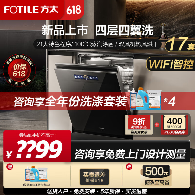 方太（FOTILE）洗碗机02-VP10 嵌入式洗碗机17套三层碗篮 100℃蒸汽除菌 星空全面屏高能气泡洗7天保洁嵌入洗碗 VP10